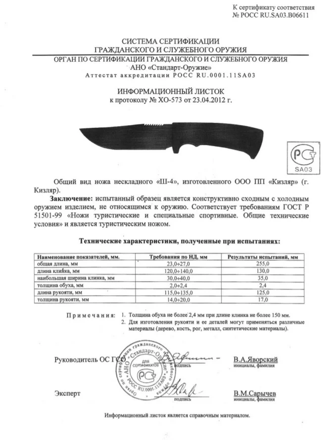 Туристический нож Ш-4 сталь AUS8 рукоять эластрон |