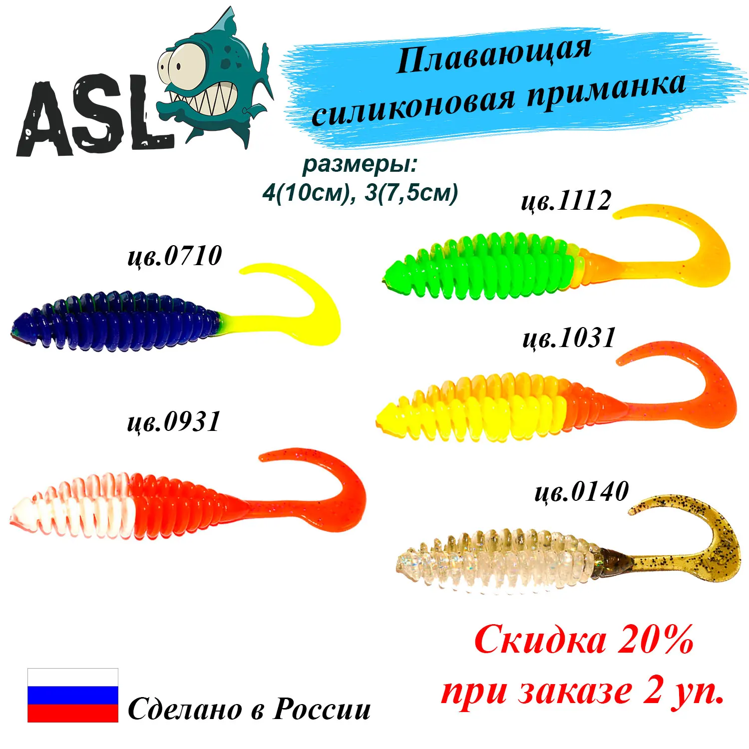 Мягкие силиконовые приманки для рыбалки ПЛАВАЮЩИЕ съедобные с ароматизатором и