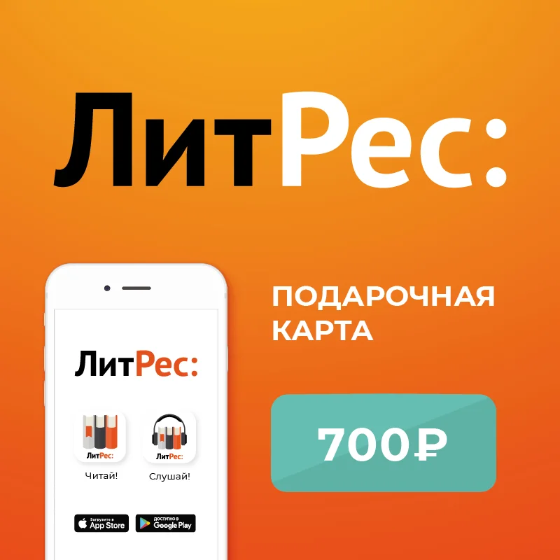 Литрес Купоны На Скидку