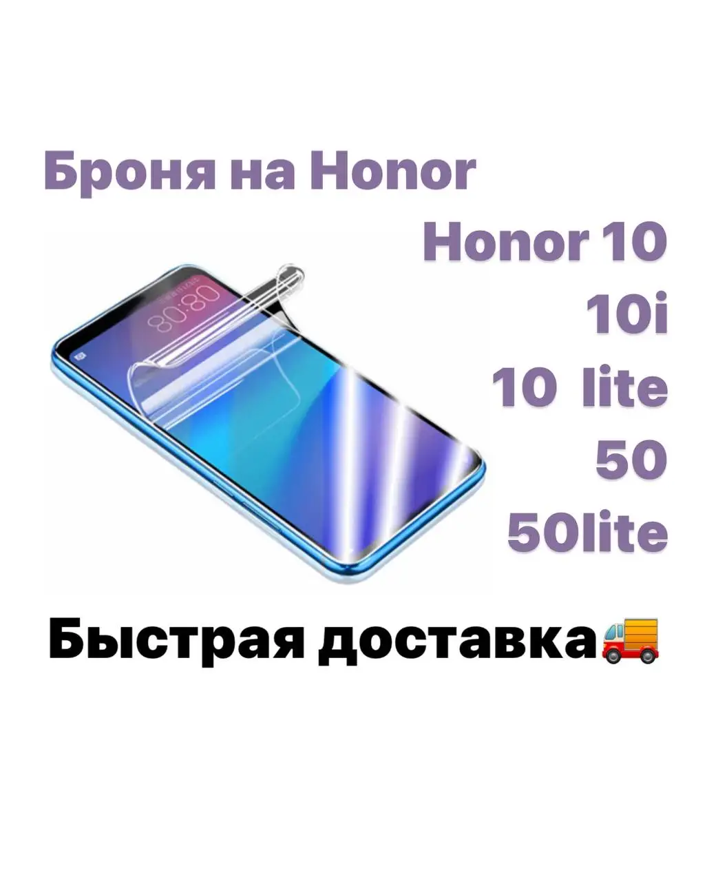 Гидрогелевая защитная пленка на Honor 10 10i lite 20 20Pro Lite 50 Pro броне Хонор | Мобильные