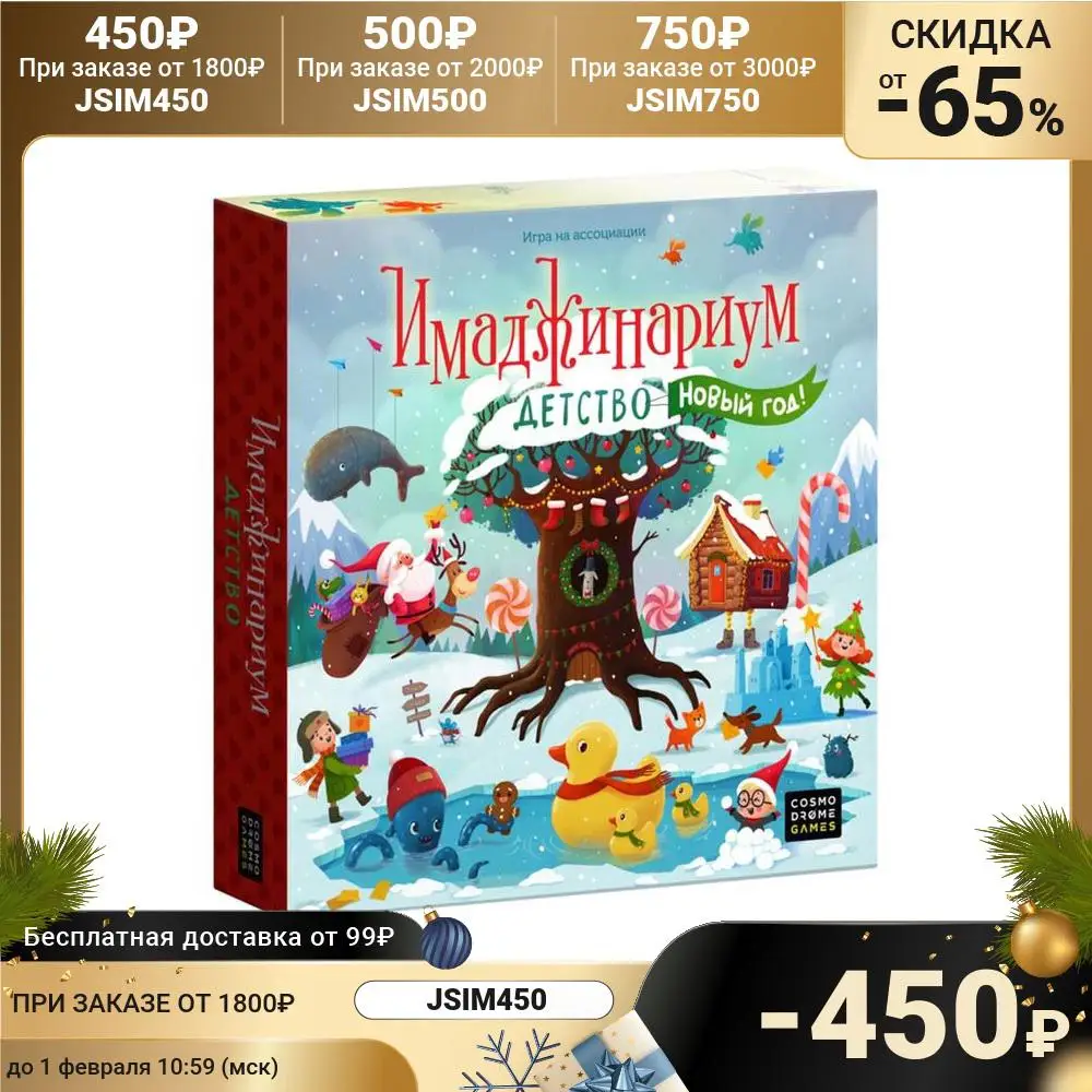 Board game &quotImaginarium New year kids&quot Game Entertainment Sports | Спорт и развлечения