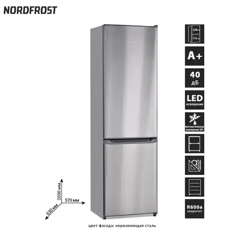 Холодильник NORDFROST NRB 154 932 объем 353 л двухкамерный с нижним расположением морозильной камеры высотой 203 см. А+ фасад Нержавеющая сталь