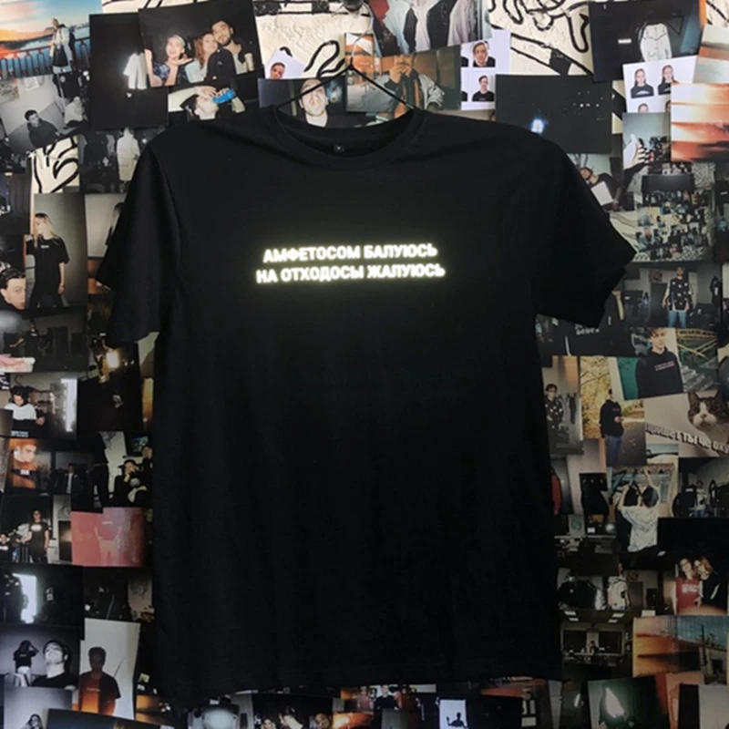 Светоотражающая футболка унисекс амфетамин натирается на отходы|Мужские