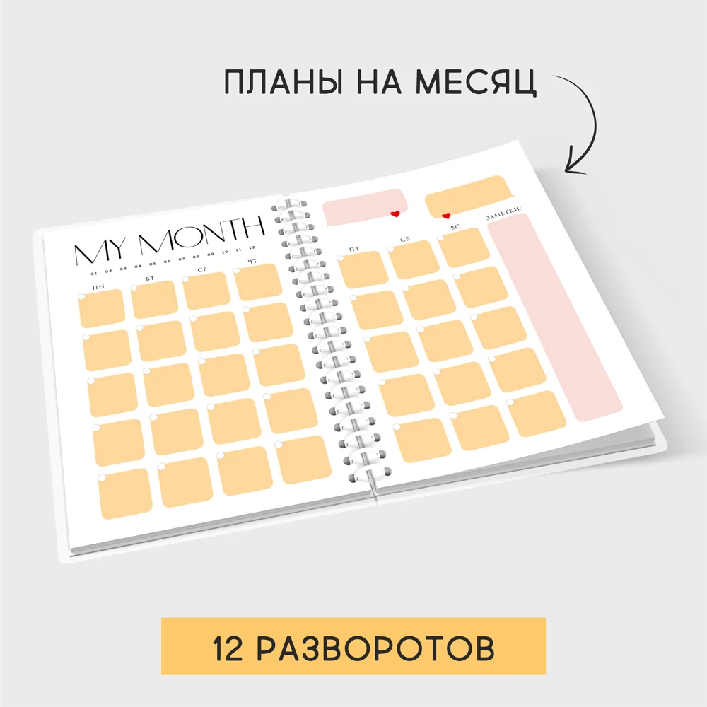 Планер блокнот на пружине &quotЛюблю себя&quot А5 (21*15 см) 156 страницы недатированный