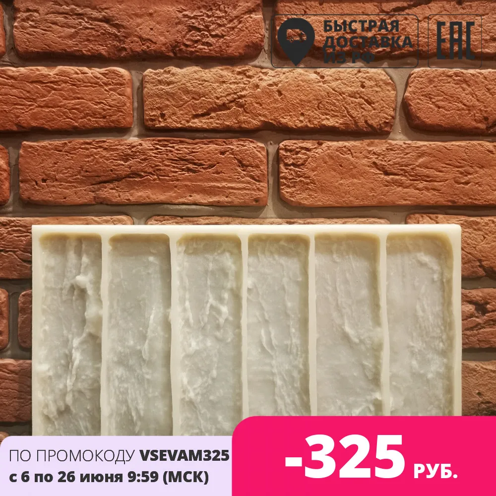 Формы для гипсовой плитки полиуретановые старый кирпич лофт инструмент