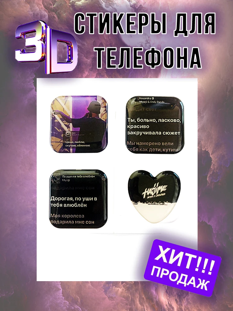 Наклейки на телефон 3D компьютер планшет ноутбук стикеры HAJIME Miyagi текста песни &amp