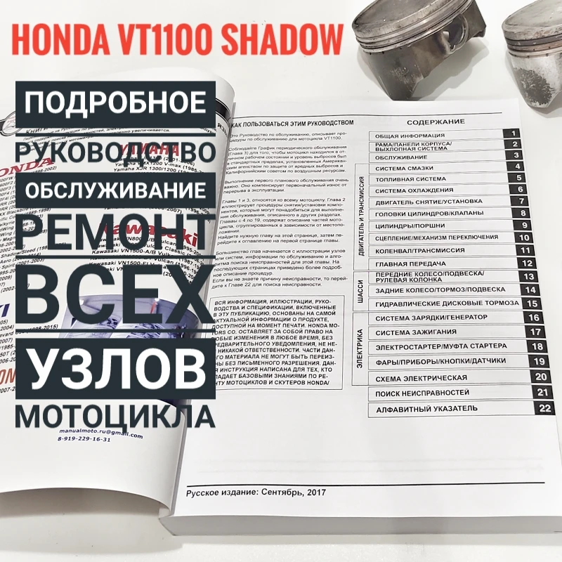 Сервисный мануал Honda VT1100 Shadow 1995-2007 Руководство по ремонту и обслуживанию |
