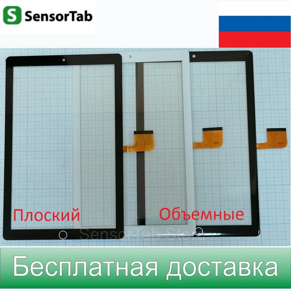 CH/DH-10153A4-PG-FPC431 плоский/ объемный Черный/Белый 10.1 дюймов сенсорный экран touch screen 2D 2 5D