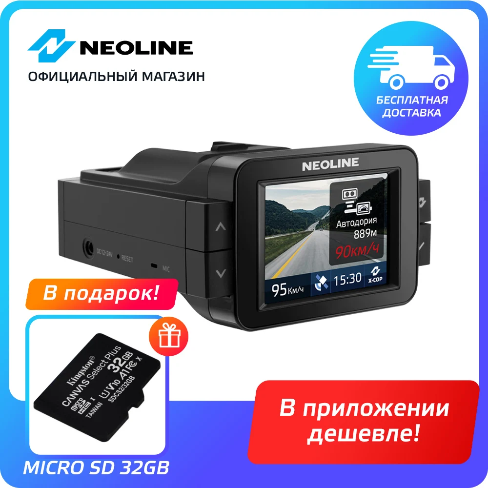 Видеорегистратор с радар детектором Neoline X COP 9000c|Видеорегистраторы| |