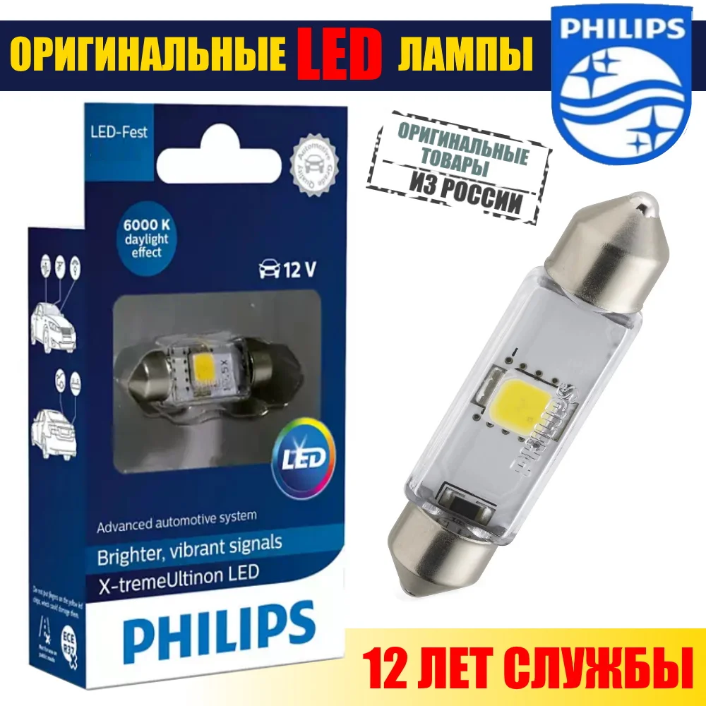 Philips X-treme (12 лет службы) LED Т11 C5W 12v 6000к светодиодная  автомобильная лампа для салона (1шт) для подсветки номера | AliExpress