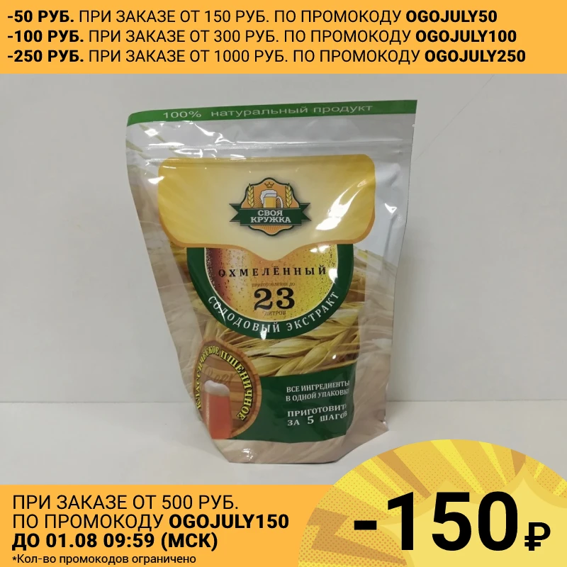 Охмелённый экстракт Своя Кружка — Пшеничное классическое 2 1 кг|Пивоварение| |