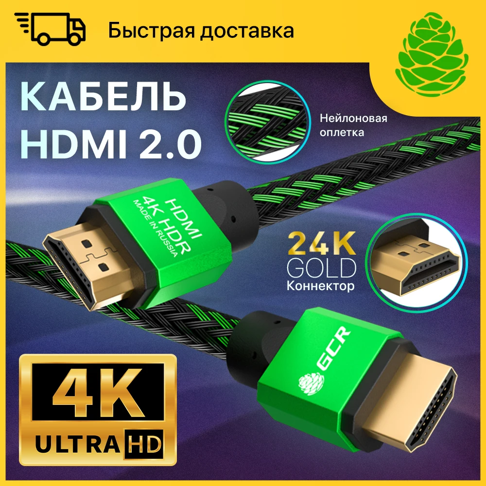 GCR Надежный видео кабель HDMI 2.0 для подключения ПК AppleTV Smart TV PS4 Xbox Ultra HD 4K 3D cable hdmi to 0.5м