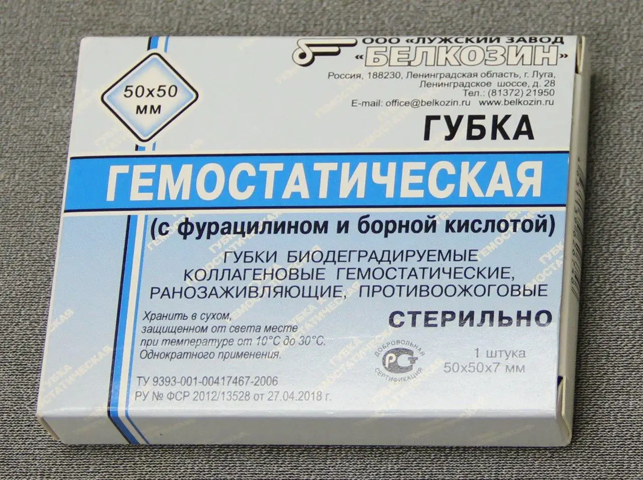 Губка гемостатическая коллагеновая 50*50. Губка лекарственная коллагеновая кровоостанавливающая. Гемостатическая губка в лунке зуба. Губка гемостатическая коллагеновая 50х50мм. Губка гемостатическая белкозин 50х50 мм.