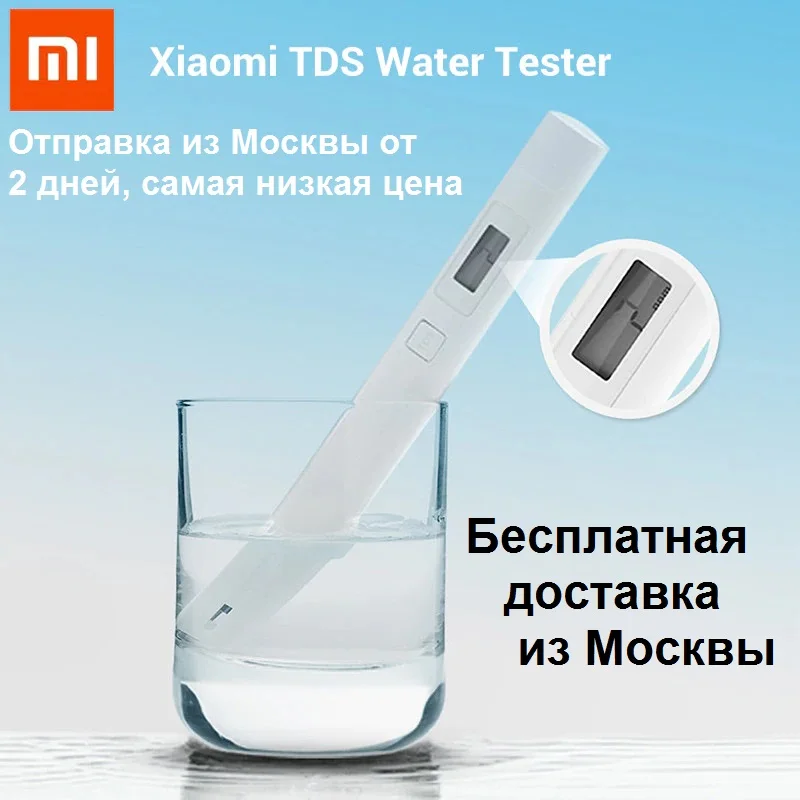 Тестер качества воды xiaomi