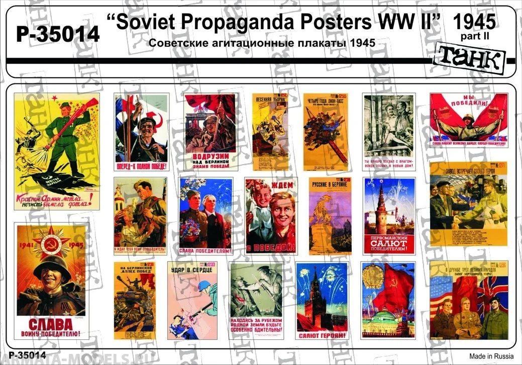 P-35014 Soviet propaganda posters WW II 1945 Part | Trank&ampMilitary Chariot Model
