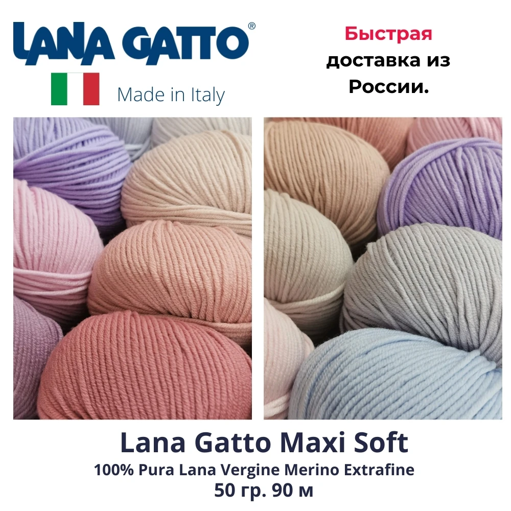 Lana gatto maxi soft купить: низкие цены купить в