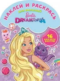 Раскраска Egmont "Палочка и цвет для малышей. Барби" 978-5-4471-5258-1 игрушки игры товары для детей развитие.