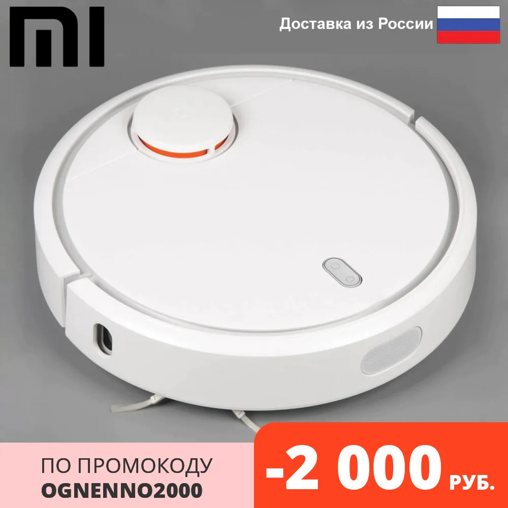 Робот пылесос Xiaomi Mi Robot Vacuum (белый) (SDJQR02RR) Регион подключения: Россия Мощность