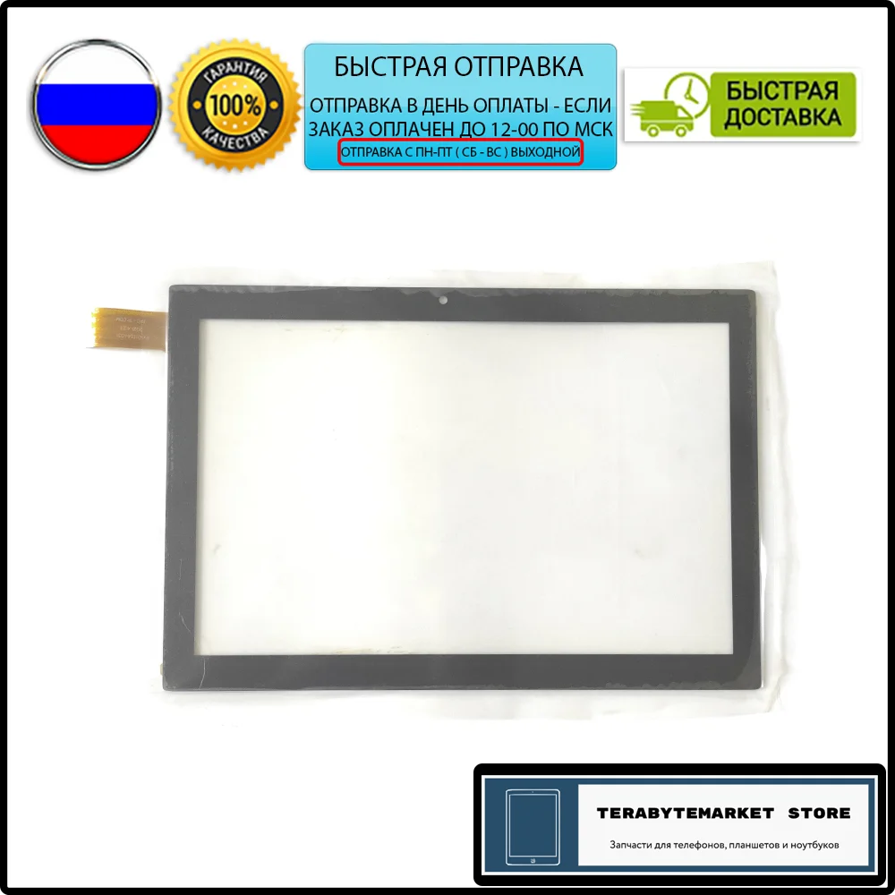 wj2192a-fpc v1.0 WJ2192-FPC-V1.0 WJ2193-FPC V1.0 ТАЧСКРИН ТАЧ СЕНСОР стекло сенсорный экран touchscreen 10.1