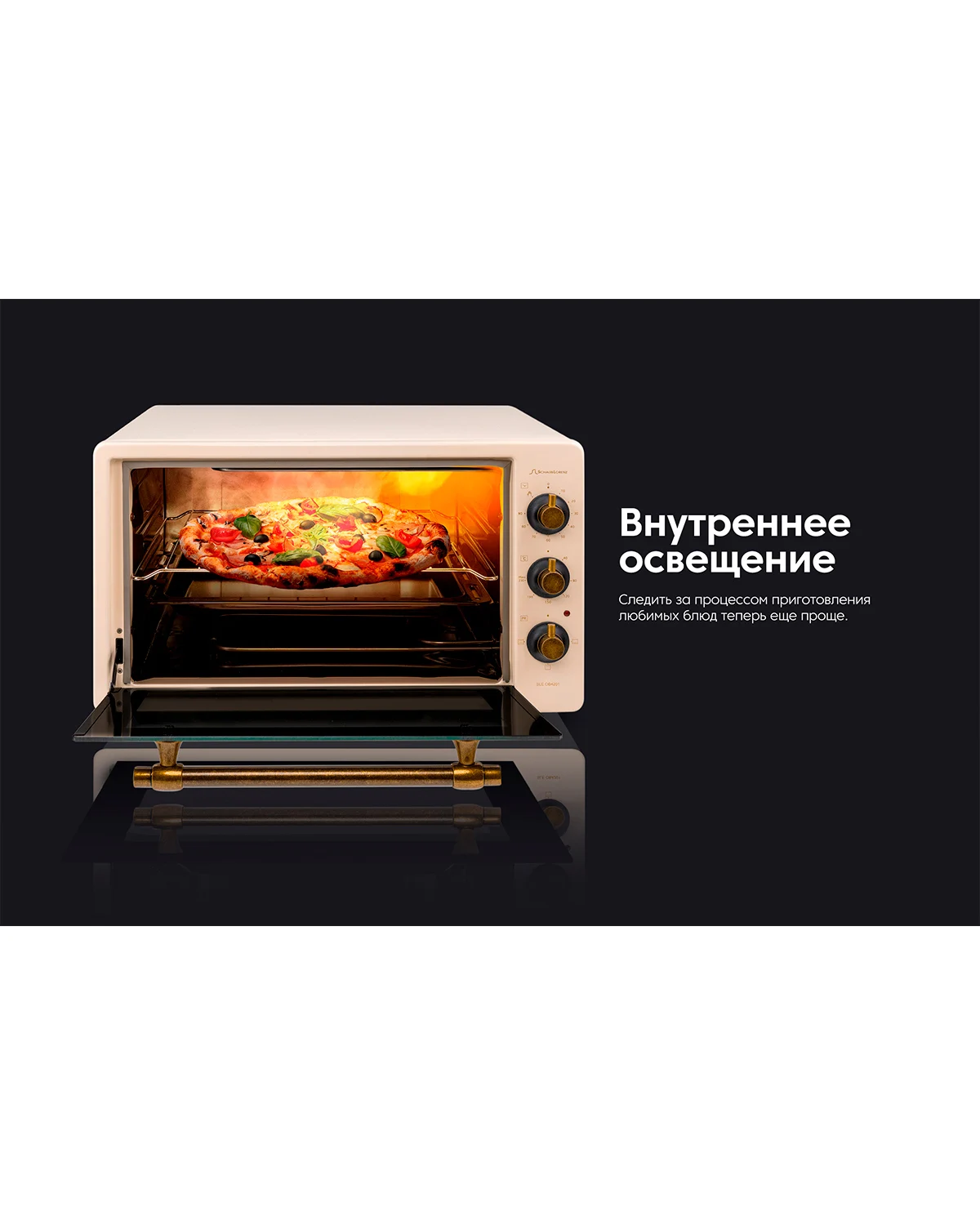 Мини-духовка для дома Schaub Lorenz SLE OB4201 таймер 3 режима | Бытовая техника
