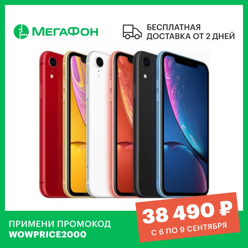 Смартфон Apple iPhone XR 64 GB [Ростест, новый, не восстановленный, SIM любых операторов, официальная гарантия] 