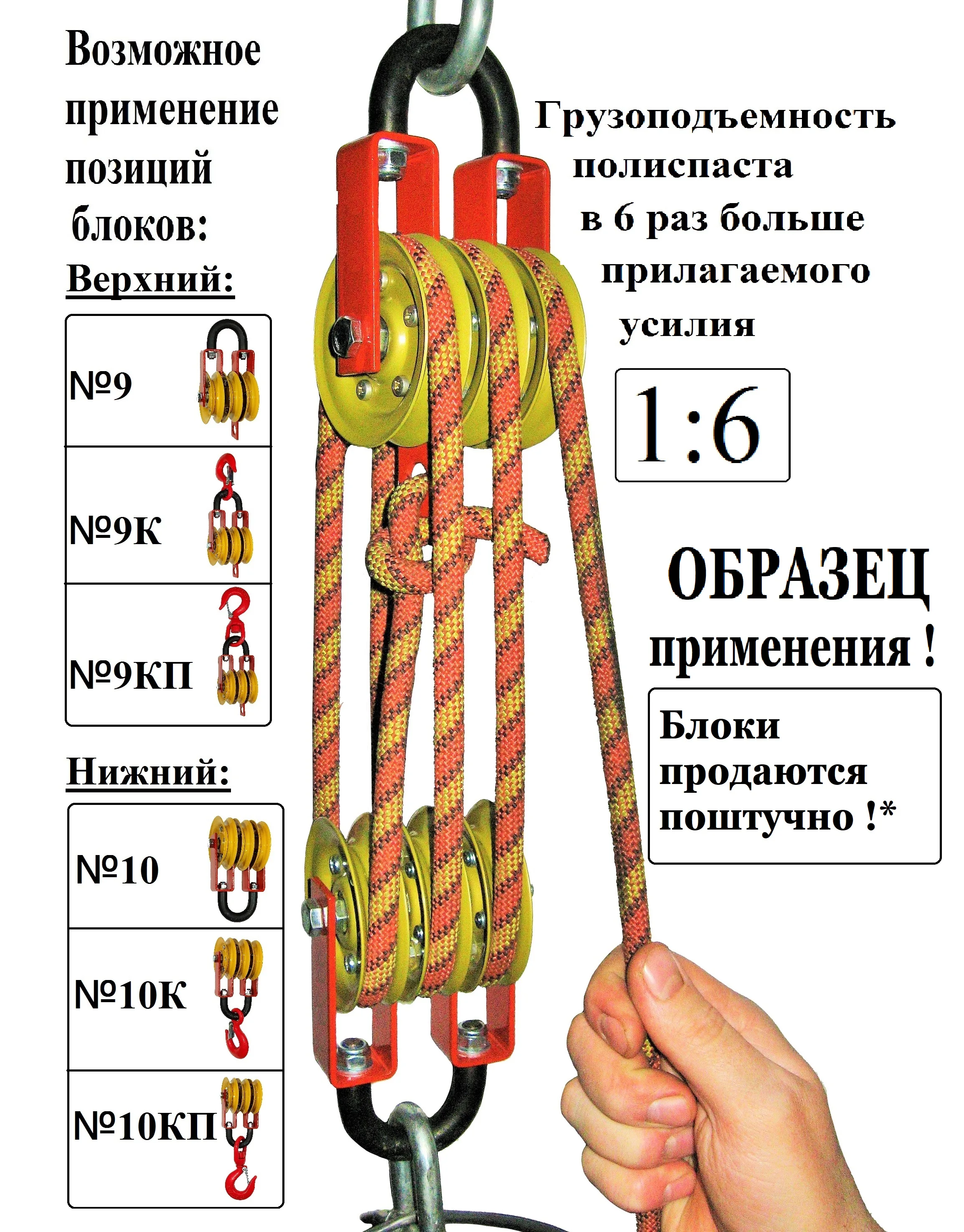 Инструмент подъемный ПОЛИСПАСТ №9 трехрольный "ВЕРХНИЙ" на ПОДШИПНИКАХ.