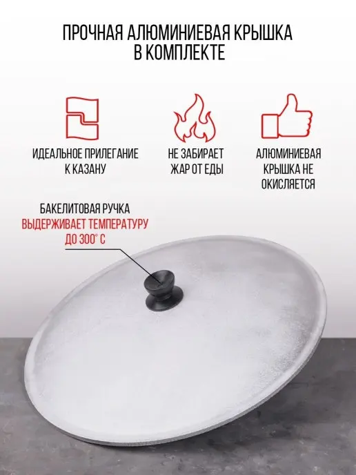 Казан чугунный узбекский 8 л. плоское дно алюминиевая крышка | Дом и сад