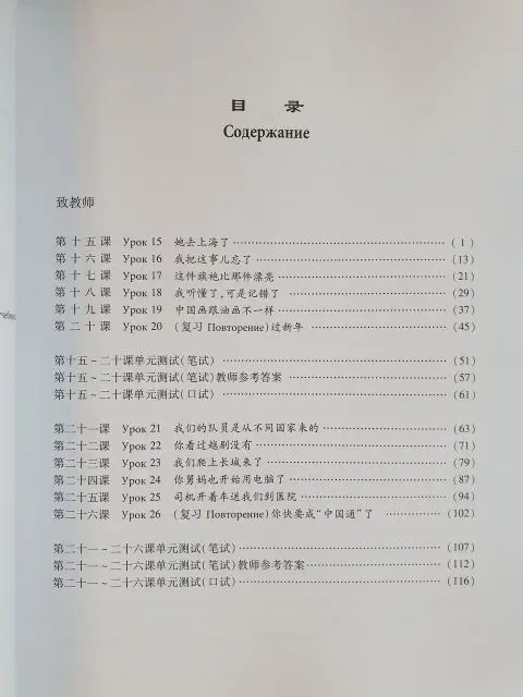 Новый практический курс китайского языка. Пособие для преподавателей. Том 2 ISBN