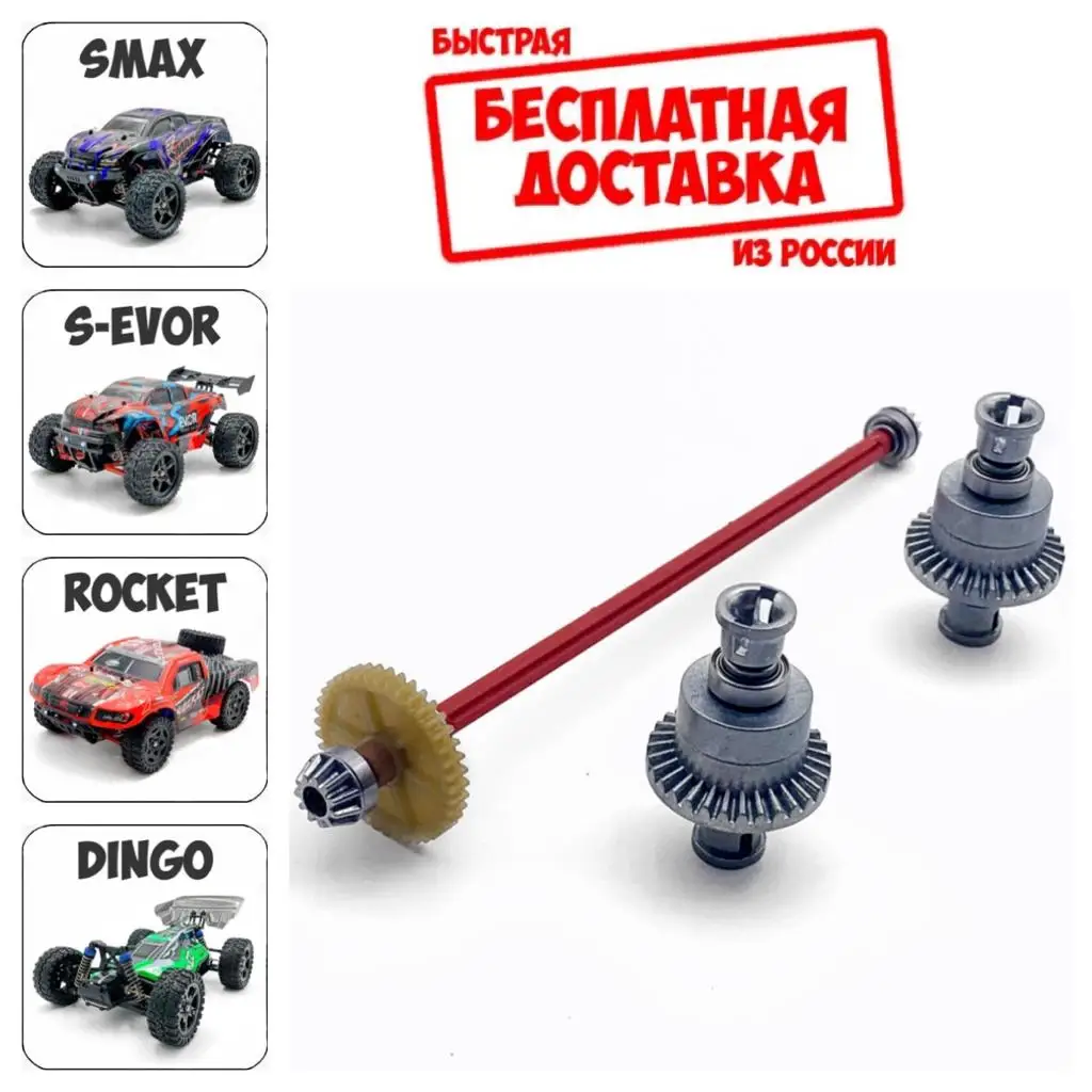 запчасти remo hobby 1 16