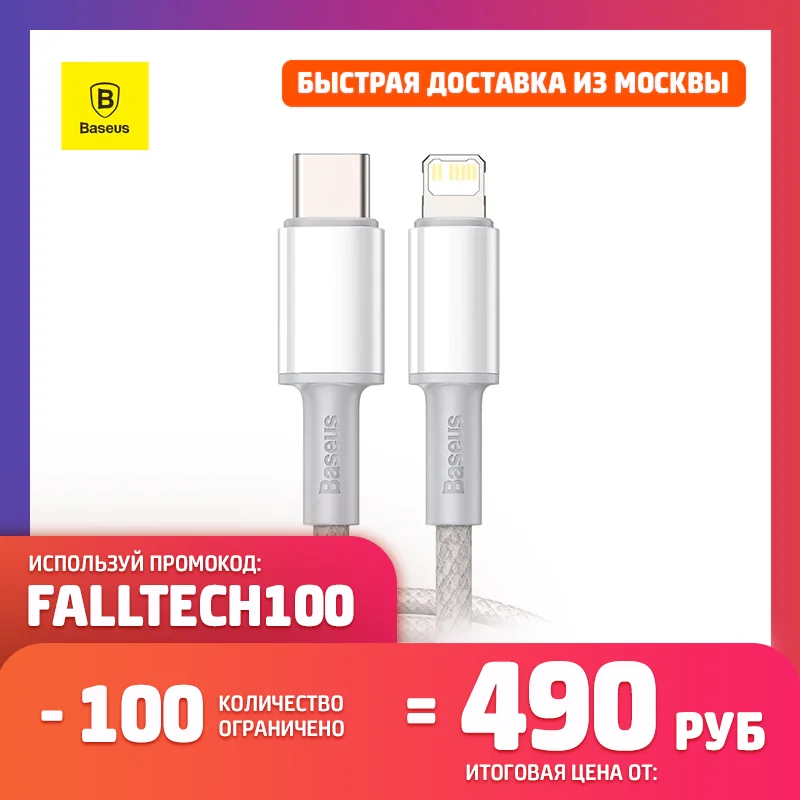 Фото Кабель iPhone 12 11 Pro Max XR 8 PD Быстрая зарядка провод Baseus High Density Braided Type-C – Lighting 20W 100см Кабель iPhone 12 11 Pro Max XR 8 PD Быстрая зарядка провод Baseus High Density Braided Type-C – Lighting 20W 100см