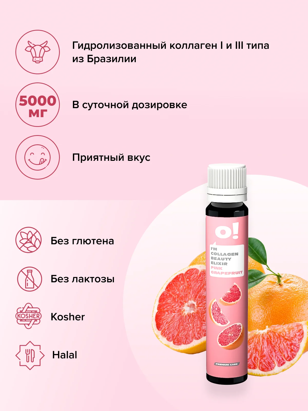 Коллаген для кожи и суставов Owell питьевой жидкий Розовый грейпфрут 15 шт