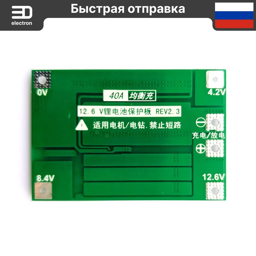2 шт/набор Плата защиты BMS 3S 40A с балансировкой для сборок | Электронные компоненты