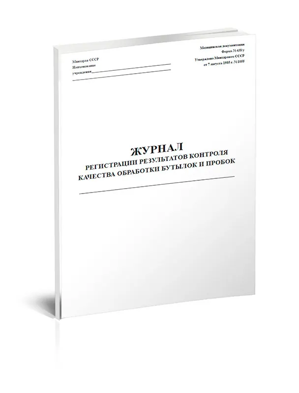 журнал контроля состояния транспортных средств. журнал регистрации результатов. журнал приемочного контроля в аптеке. регистрация результатов контроля. журнал инспекционного контроля в строительстве.