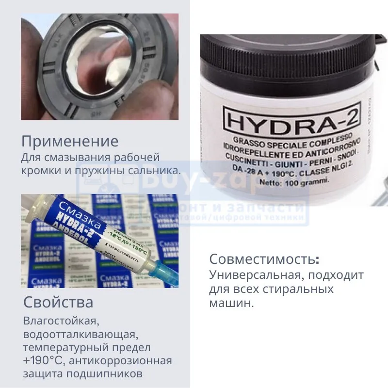 Hydra 2 смазка для сальников стиральных. какая смазка для сальника стиральной. Hydra 2 смазка для сальников стиральных. Anderol hydra-2 для сальников. смазка для сальников hydra-2 2ml anderol.