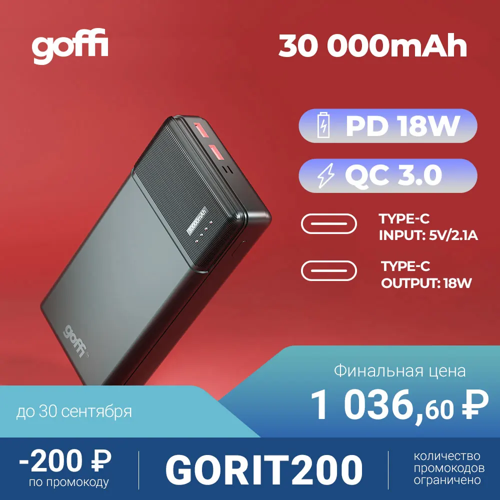  Goffi GF-PB-30PDBLK Повербанк портативный внешний аккумулятор 30000 мАч QC Быстрая зарядка PD 3.0 18W 