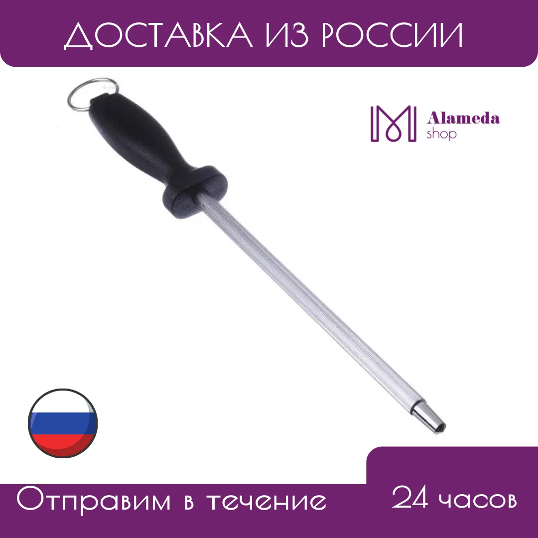 Мусат для заточки ножей 30см нерж.сталь Satoshi
