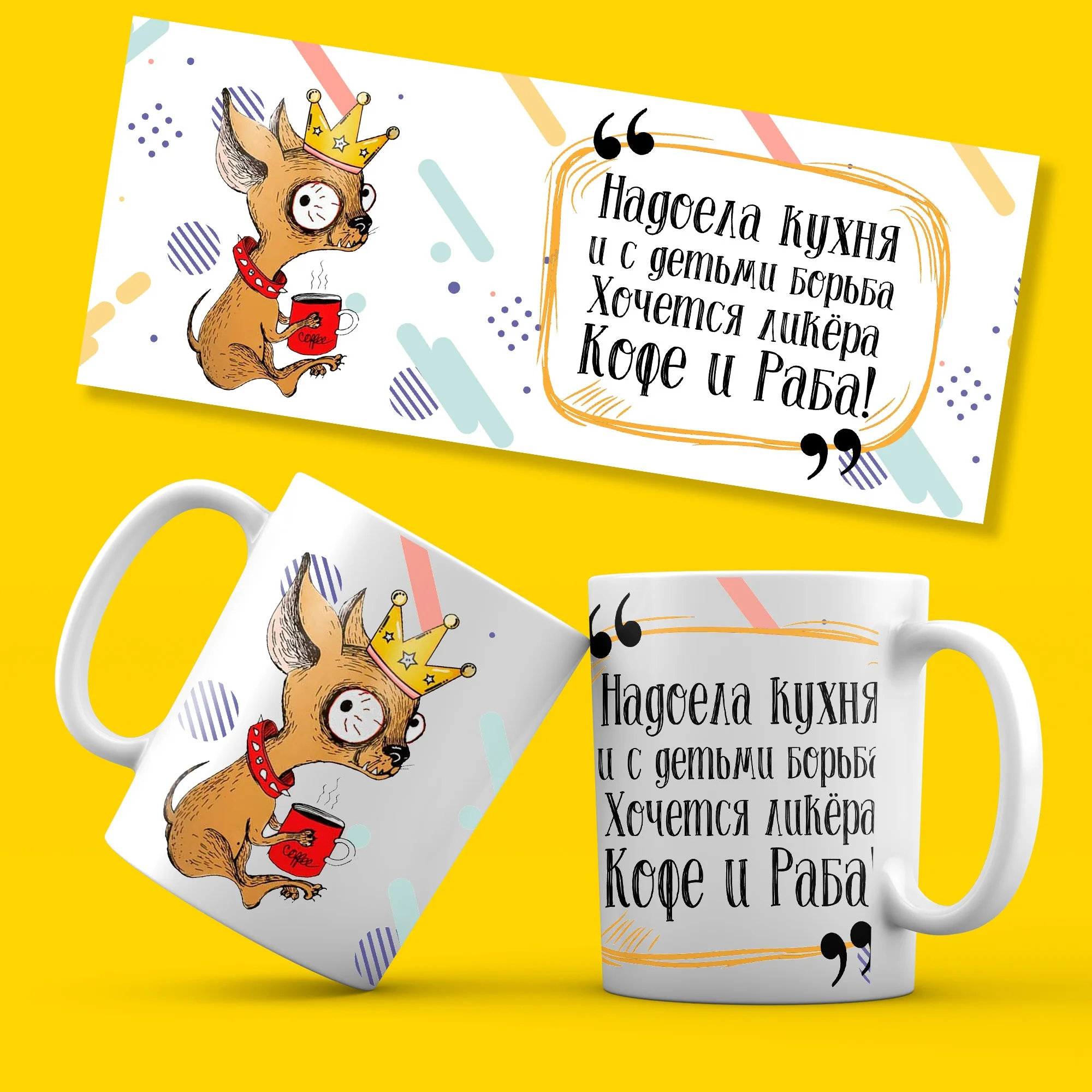 Керамическая кружка надоела кухня и с детьми борьба хочется ликёра Кофе Работа