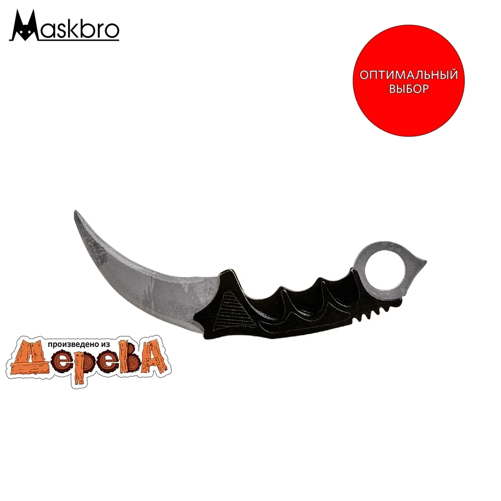 Керамбит Maskbro Городская маскировка (сувенир из дерева)|Игровые мечи| |