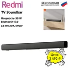 Саундбар Xiaomi Redmi TV Soundbar (черный) (MDZ-34-DA), Саундбар Xiaomi, саундбар для телевизора Xiaomi, Мощность 30 W, BT-5.0