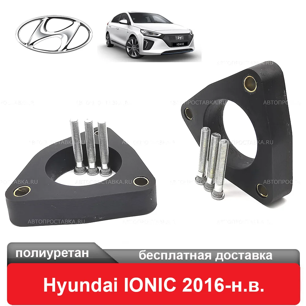 Купить Проставки Задние 3см Хундай Акцент