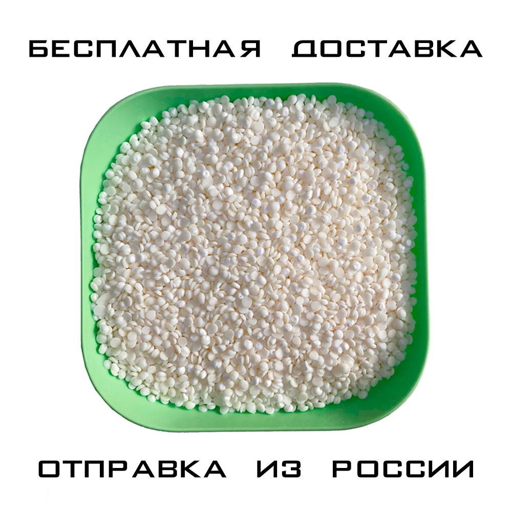 Соевый воск для изготовления контейнерных и формовых свечей в гранулах 1000/500/250/100