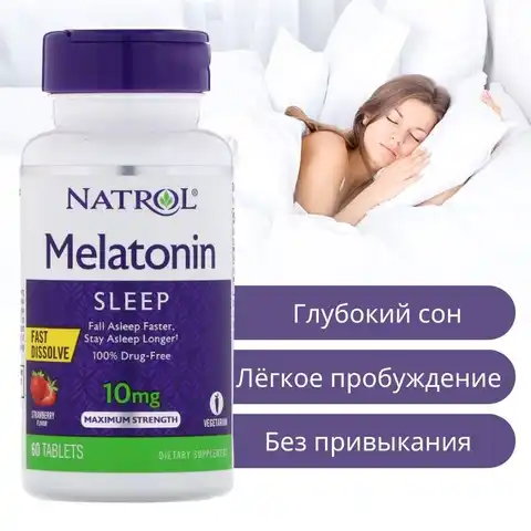 Мелатонин 10 мг, таблетки для сна, Natrol, снотворное, 60 таблеток