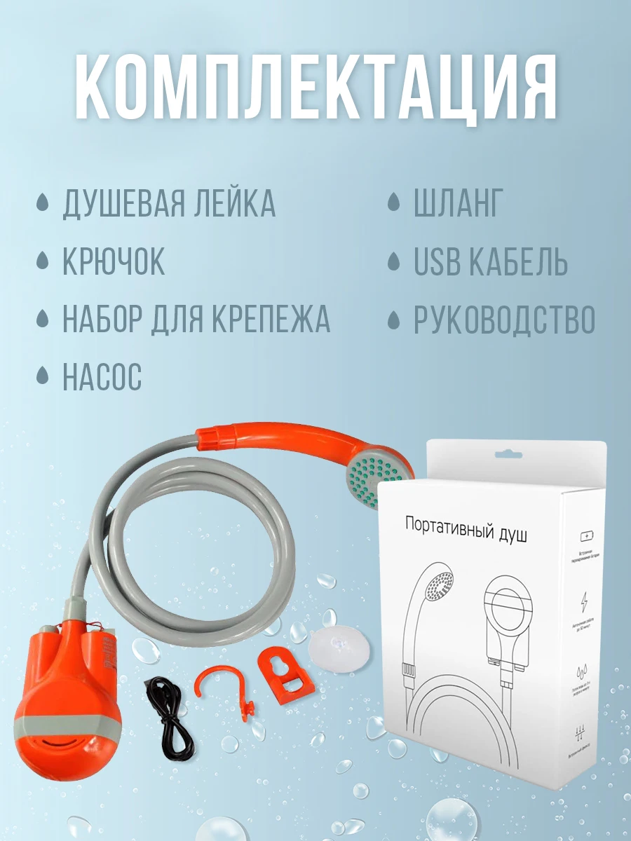 Переносной Душ Купить В Донецке Днр