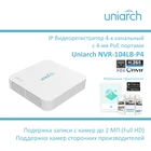 IP видеорегистратор 4 канала с 4 PoE Uniarch NVR-104LB-P4