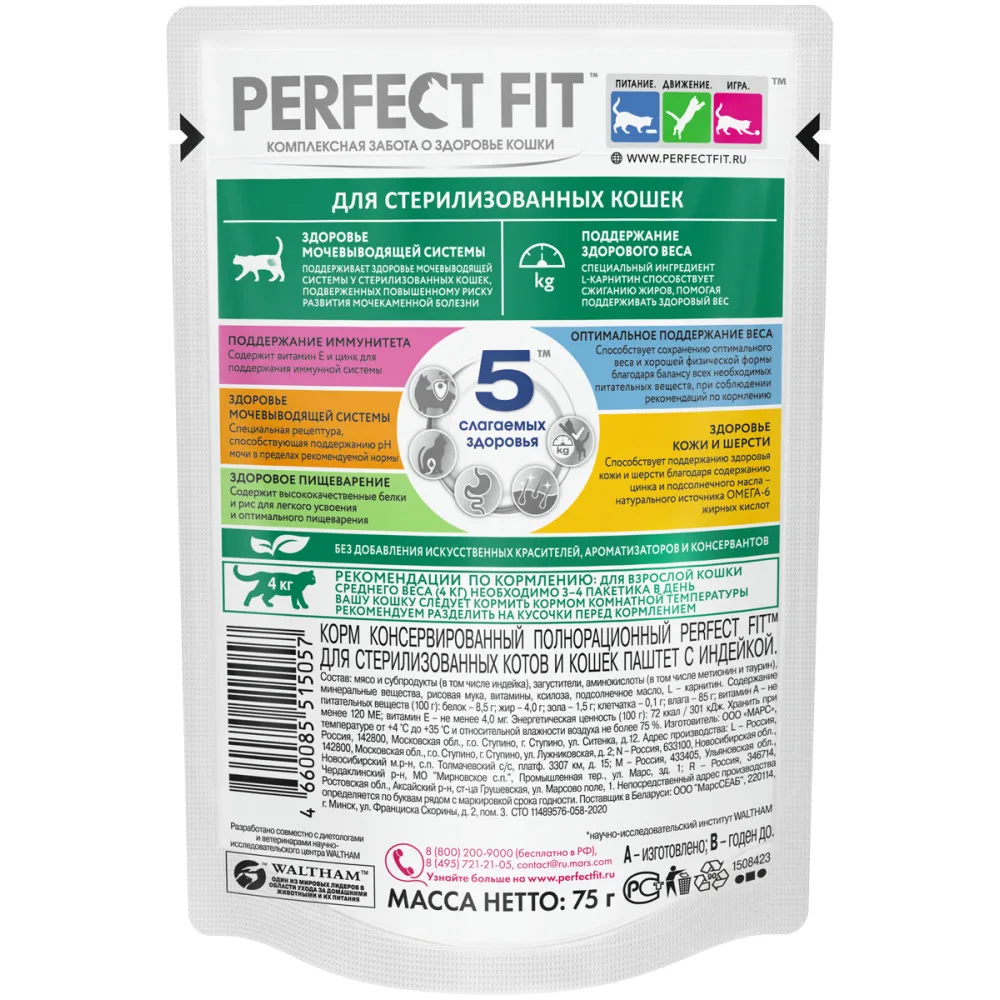 Влажный корм PERFECT FIT для стерилизованных кошек паштет с индейкой 24 шт по 75г | Дом и