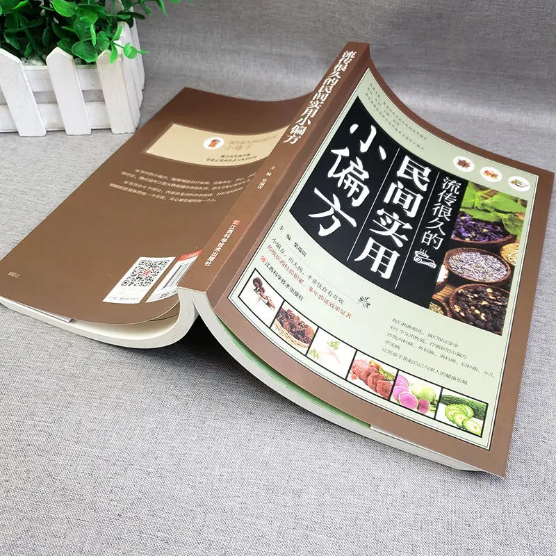 Книга/народный практичный народный рецепт который был вокруг уже долгое время