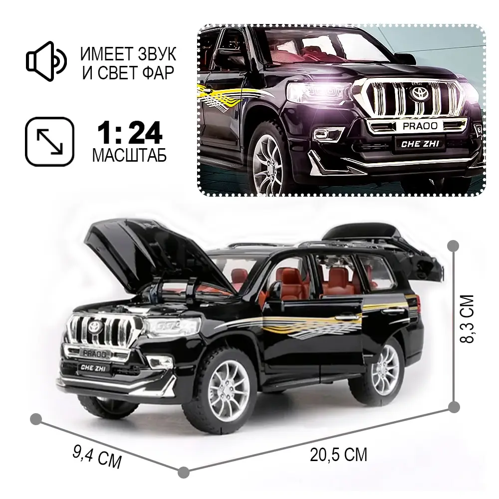 Модель автомобиля CHI ZHI как Тойота Прадо TX инерционная металлическая