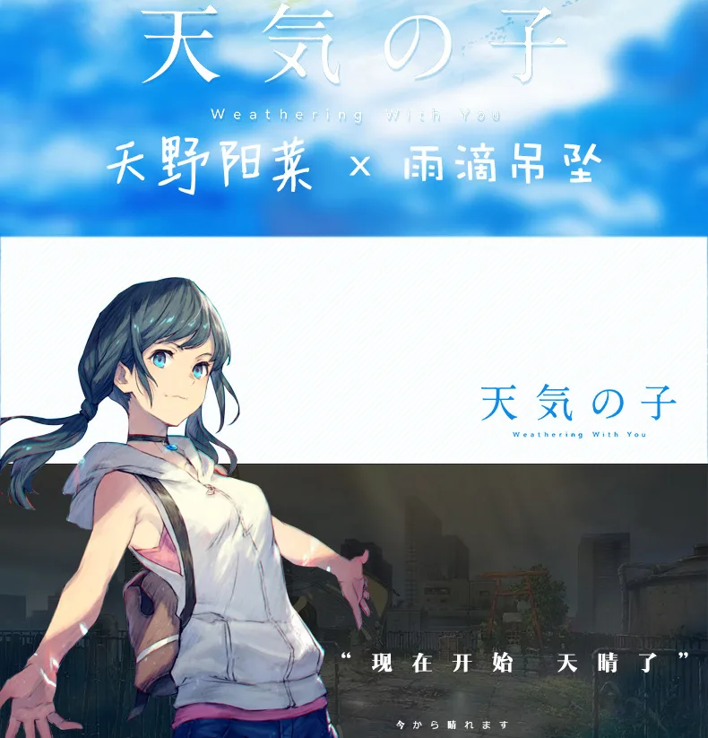 Ожерелье Makoto Shinkai, аниме фильм Amano Hina, капля дождя, COS, ожерелье на шею, цепочка на шею, два юаня вокруг