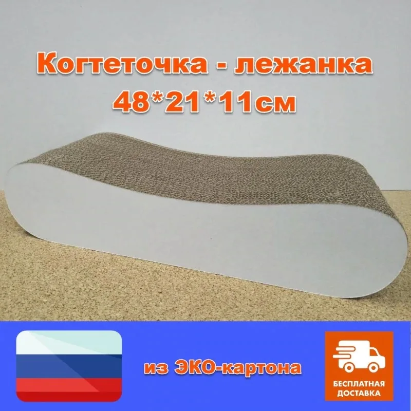 Когтеточка когтедралка лежанка картонная для кошки кота котенка большая 48х21х11