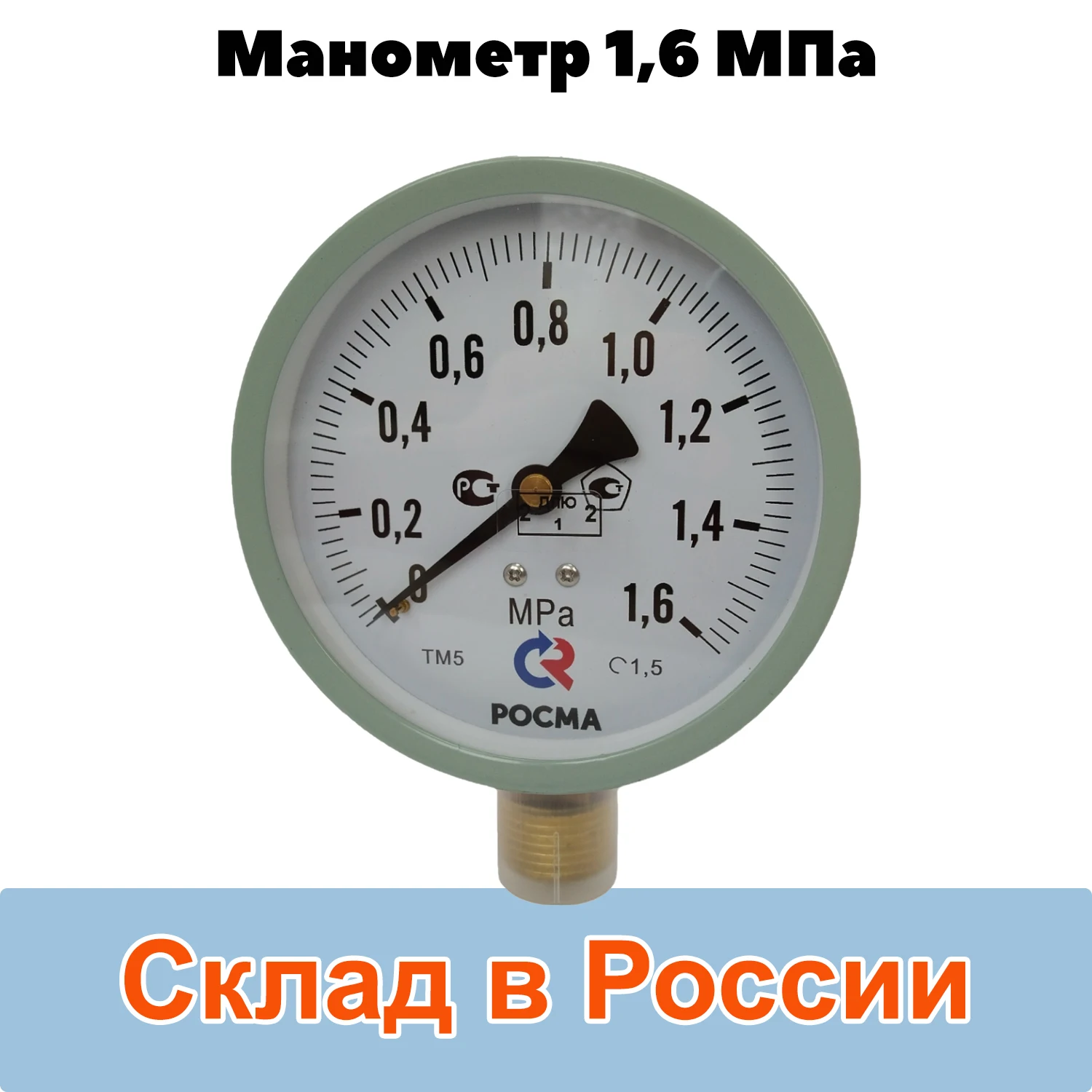Манометр давления воды 1 6 Мпа (16кг/см2) поверка 2 года диаметр корпуса 100мм |